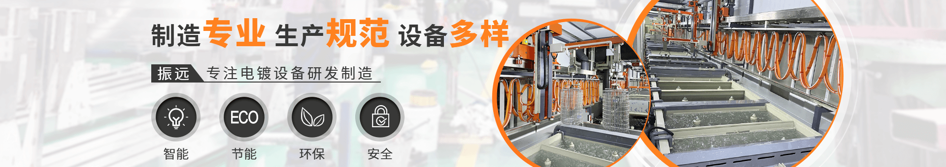 振遠(yuǎn)環(huán)保科技banner 振遠(yuǎn)環(huán)保科技banner