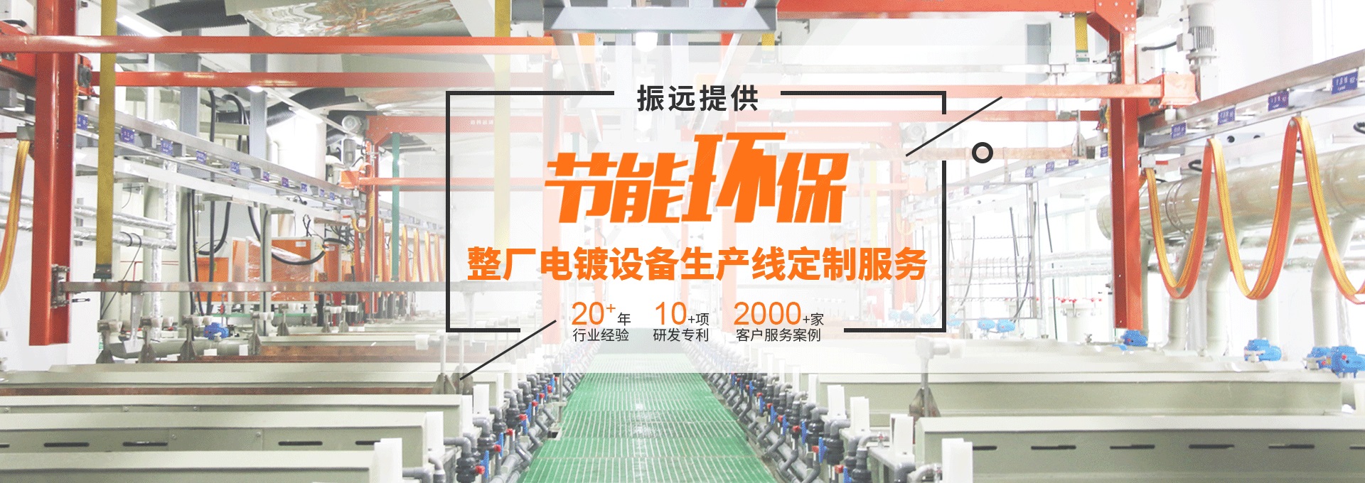 振遠(yuǎn)環(huán)保科技