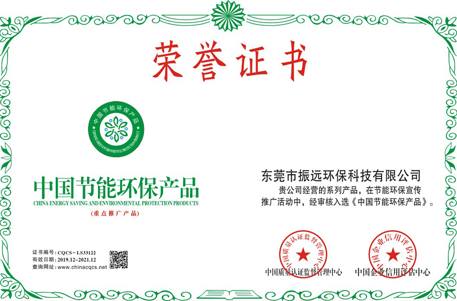 中國節(jié)能環(huán)保產品 中國節(jié)能環(huán)保產品