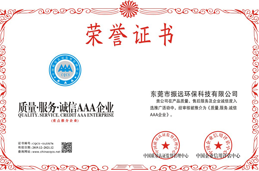 質(zhì)量·服務(wù)·誠(chéng)信AAA企業(yè) 質(zhì)量·服務(wù)·誠(chéng)信AAA企業(yè)